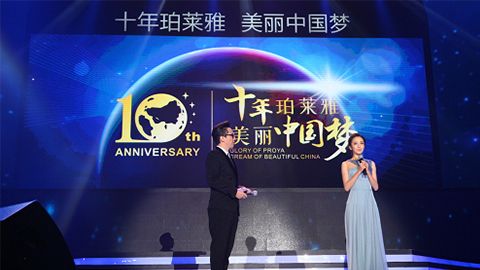 通博TB十周年盛典 传递“美与梦想”正能量